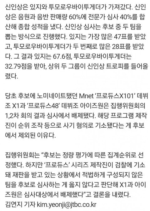 골든디스크 엑스원 아이즈원 심사 배제 이유 | 인스티즈