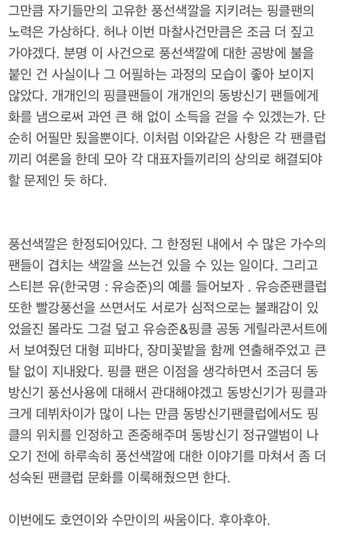한때 기사에 날 정도로 팬덤간 문제였던 동방신기vs핑클(고유응원색 논쟁) 이후에도 동방신기 팬들의 타가수팬들의 만행(최악팬덤) | 인스티즈