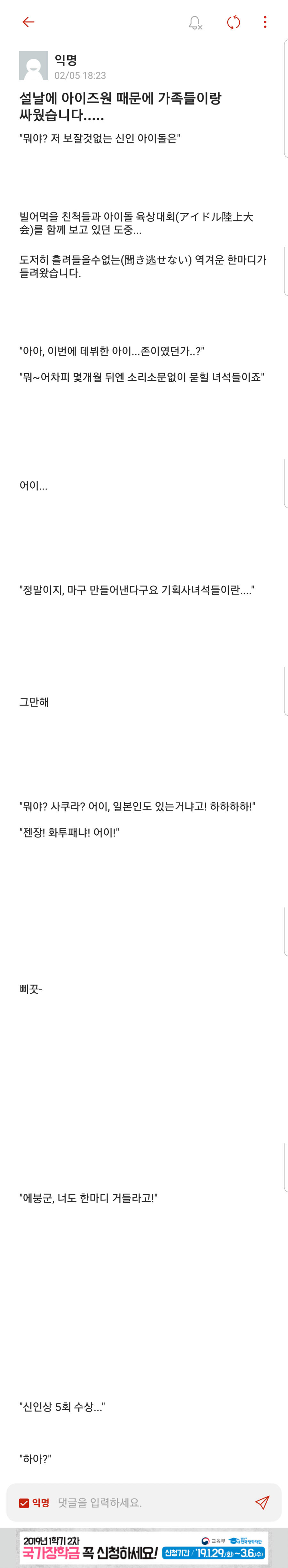 아이즈원 때문에 설날에 싸웠습니다 | 인스티즈