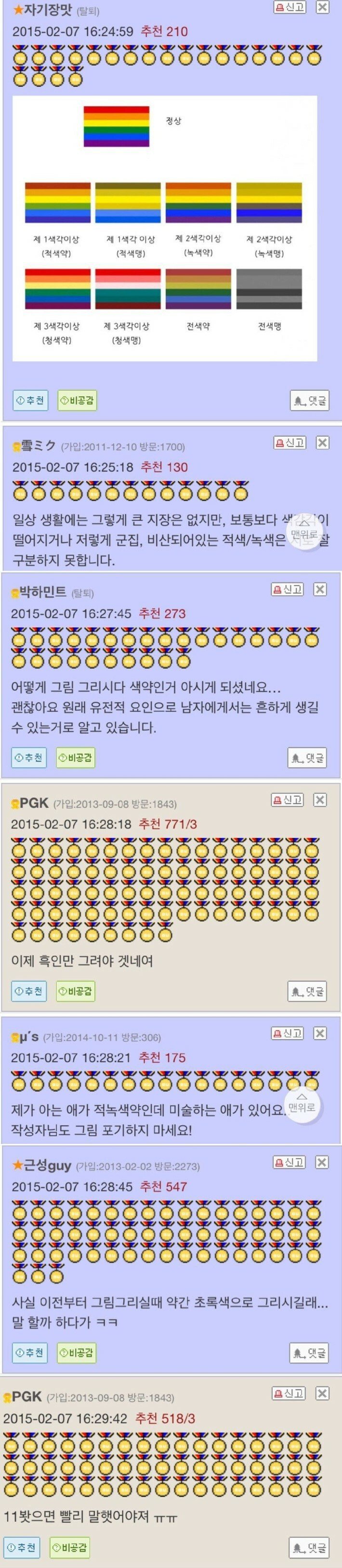 색맹 레전드(메로나 살색) | 인스티즈