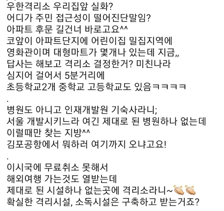 진천아산주민들이 지역이기주의와 님비라고? | 인스티즈