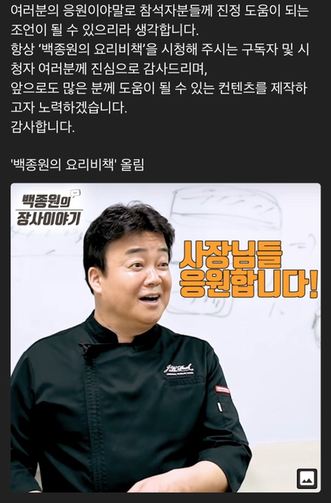 백종원 유튜브 공지.jpg | 인스티즈