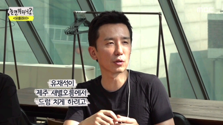 [놀면뭐하니] 음악인 사이에서 무시당하는 유재석 | 인스티즈