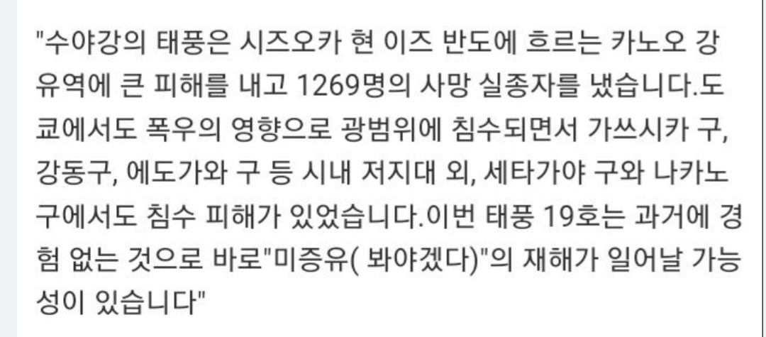 [야후재팬] 태풍 직격시 사망 8000명 피해액 115조엔 예측 | 인스티즈