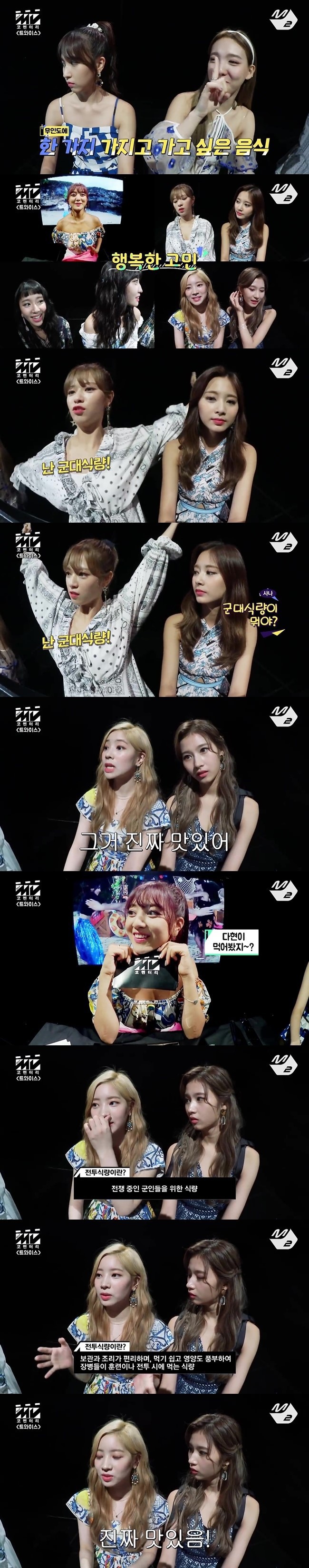 트와이스 다현:전투식량 맛있어.gif | 인스티즈