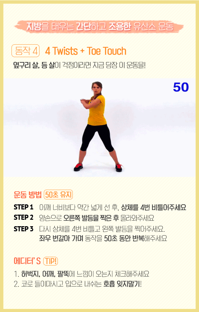 간단하고 조용한 체지방 없애는 유산소 운동 | 인스티즈