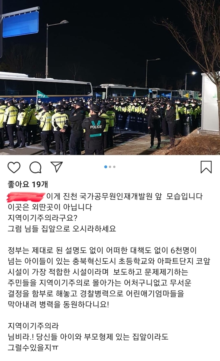 진천아산주민들이 지역이기주의와 님비라고? | 인스티즈