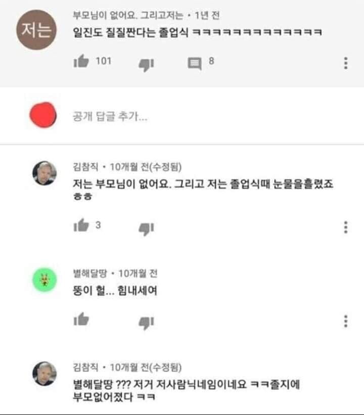 댓글을 달면 부모님이 없어지는 사람 ㄷㄷㄷ...jpg | 인스티즈