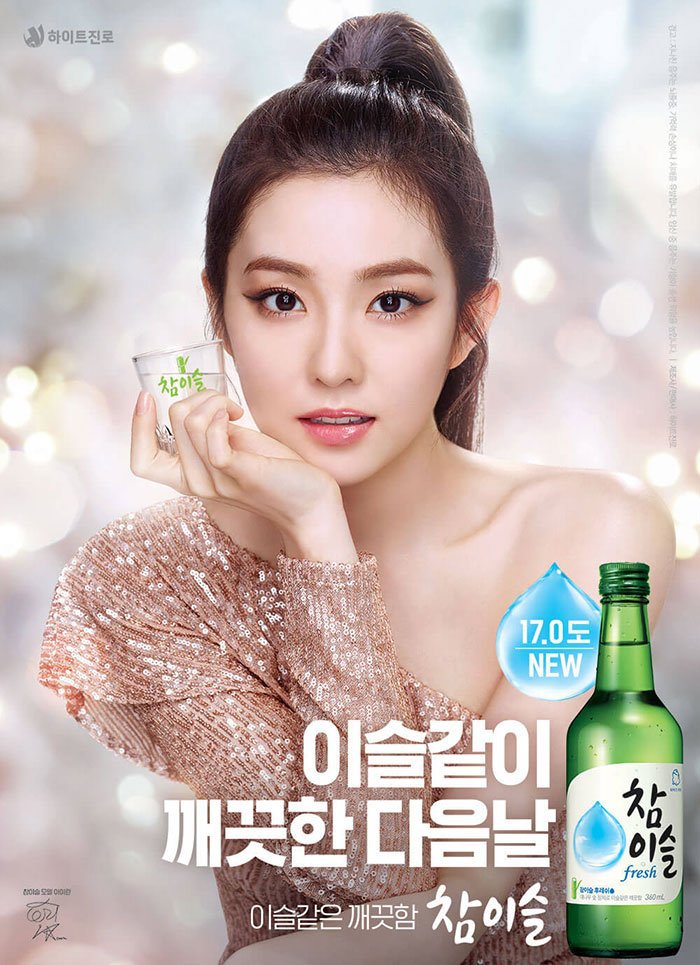 참이슬과 함께하는 레드벨벳 아이린 추석인사 | 인스티즈