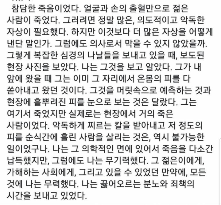 pc방사건 담당의가 올린 페이스북 글 | 인스티즈