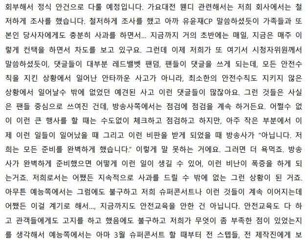 레드벨벳 웬디 가요대전 추락 사고 관련 SBS 측 회의록 | 인스티즈