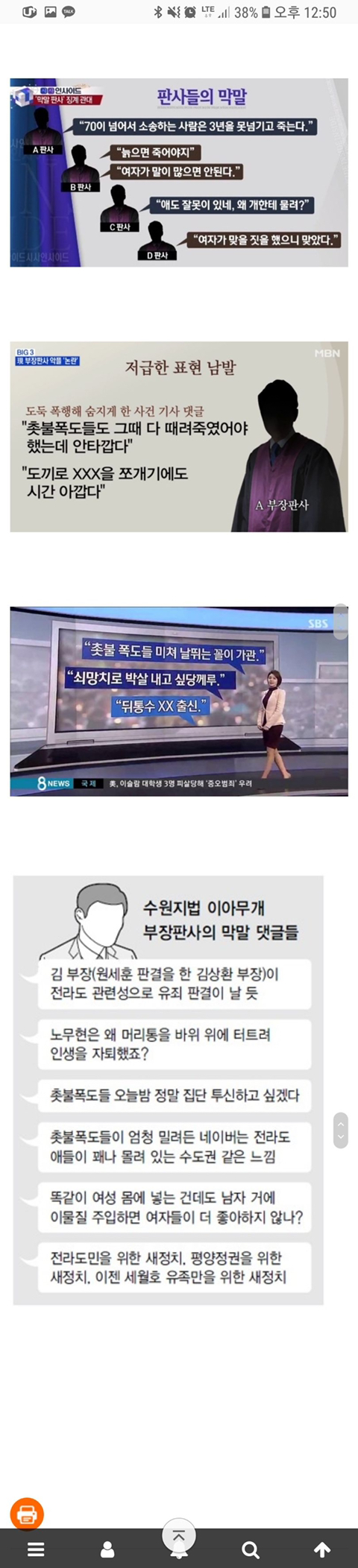 판사들의 막말.jpg | 인스티즈