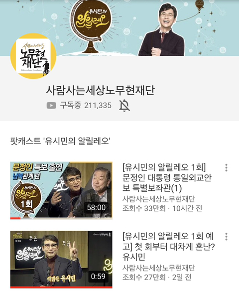 유시민의 알릴레오 구독자 수ㄷㄷ | 인스티즈