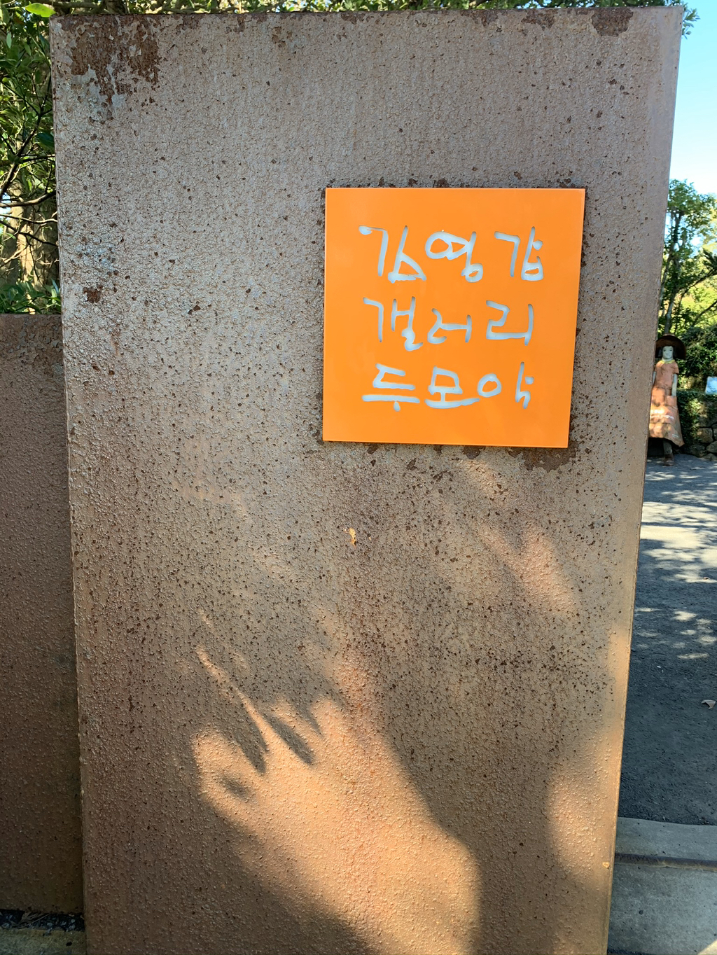 제주도 여행 마지막 날.. | 인스티즈