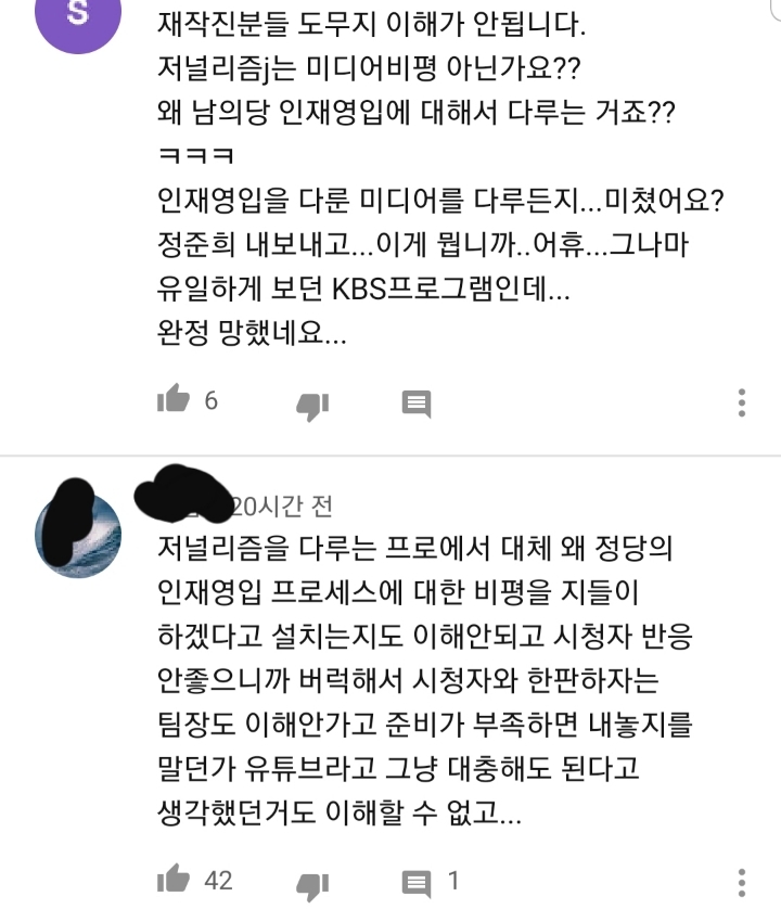 원종건과 민주당의 영입인재시스템을 다루는 개편된 KBS 저널리즘 토크쇼J | 인스티즈