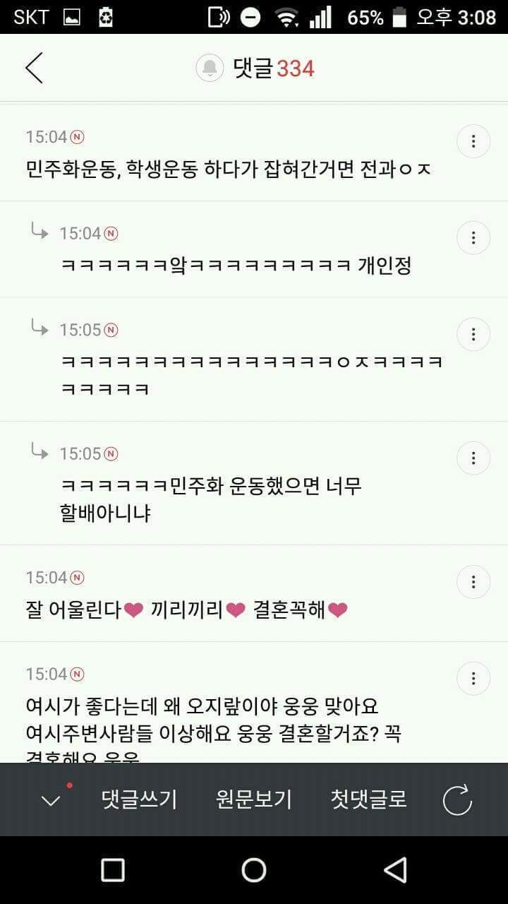학창시절에 일진이었던 애랑 사귄다고 한심하단 소리 들었어 | 인스티즈