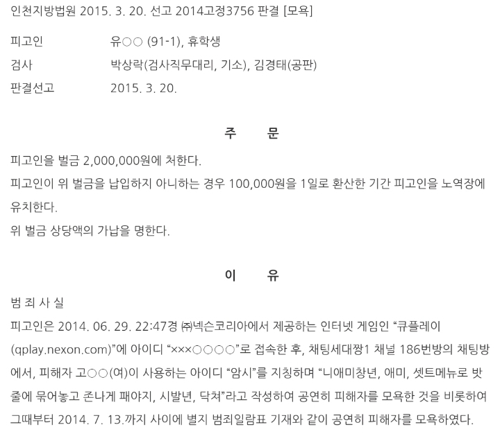 인터넷 아이디(닉네임)에 대고 한 악플을 고소할수 있을까 | 인스티즈