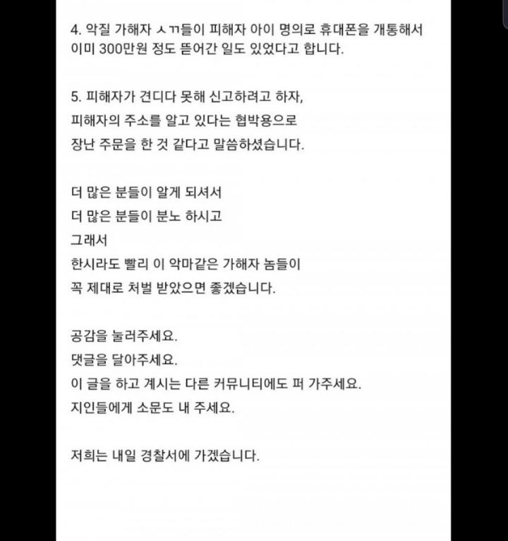 왕따 가해자가 피해자 집에 닭강정 30인분 주문 + 추가 글.jpg | 인스티즈