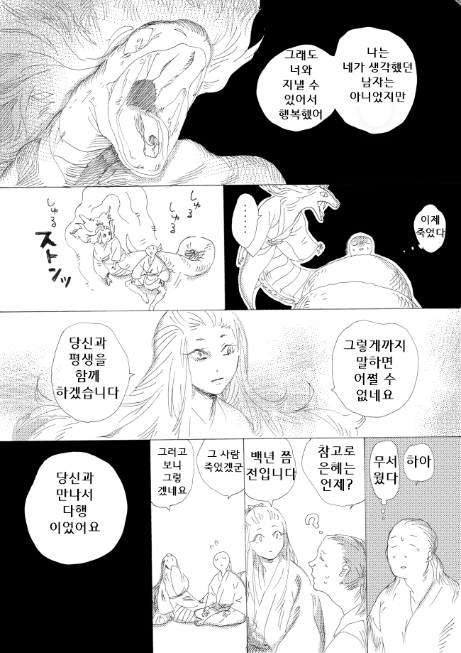 뱀이랑 결혼하는 만화.jpg | 인스티즈