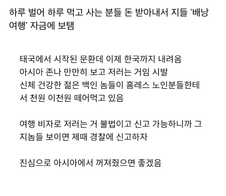 종로 무료 급식소에서 여행비 구걸하는 백인들.jpg | 인스티즈