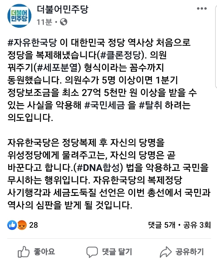 더불어민주당 페이스북 | 인스티즈