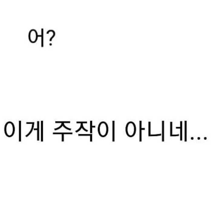 어 이게 주작이 아니네?.jpg | 인스티즈
