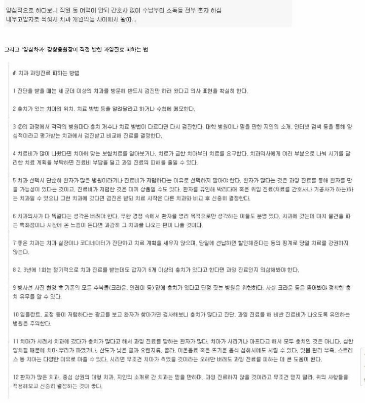 치과의사기꾼들에게 호갱 안 당하는 법 | 인스티즈