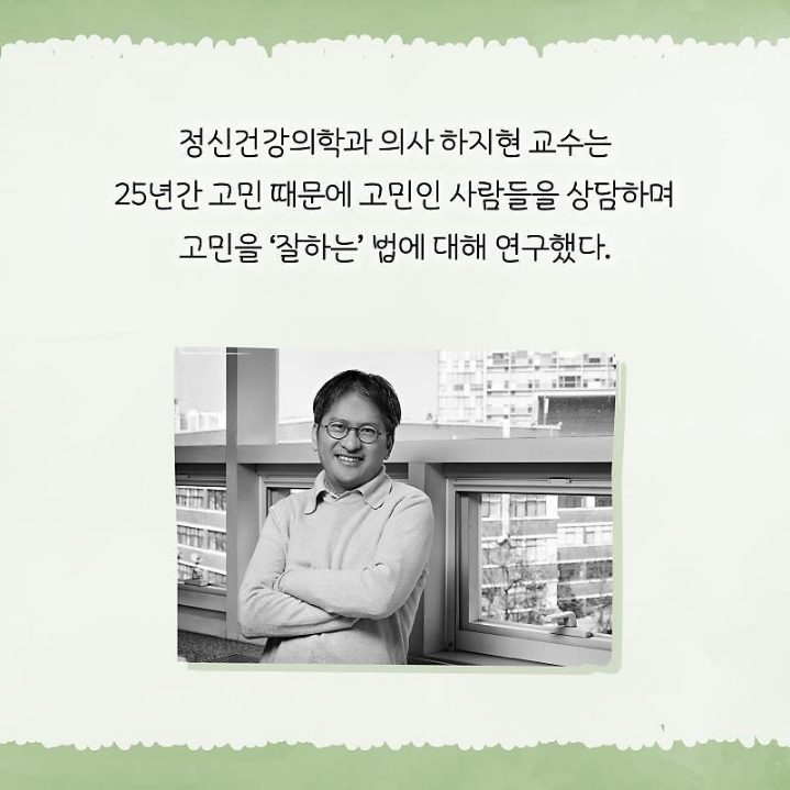 정신과 의사가 말하는 고민거리 반으로 줄이는법 | 인스티즈