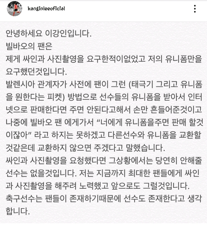 이강인 해명?글 올라왔네요 | 인스티즈