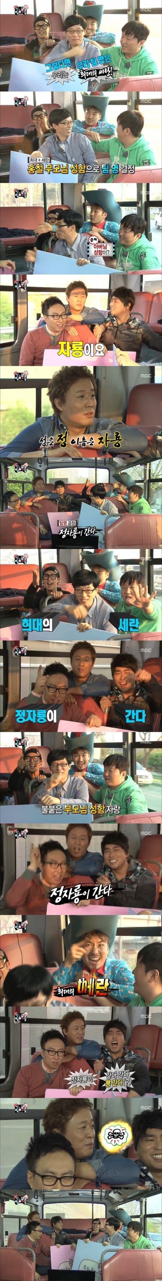 부모님 이름으로 팀명 정하는 무도.jpg | 인스티즈