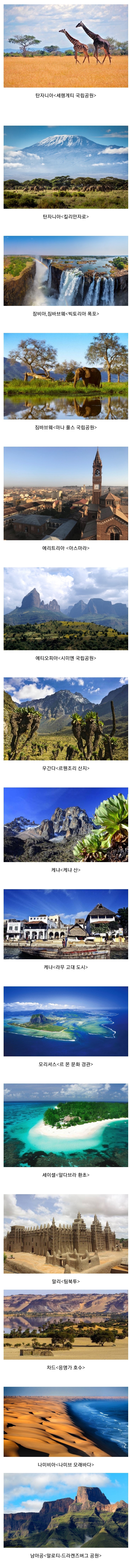 아프리카 세계유산 | 인스티즈