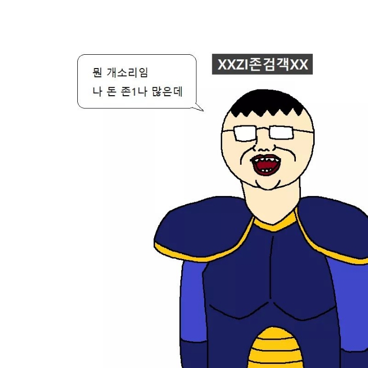 게임머니 뜯어내는 방법 .jpg | 인스티즈