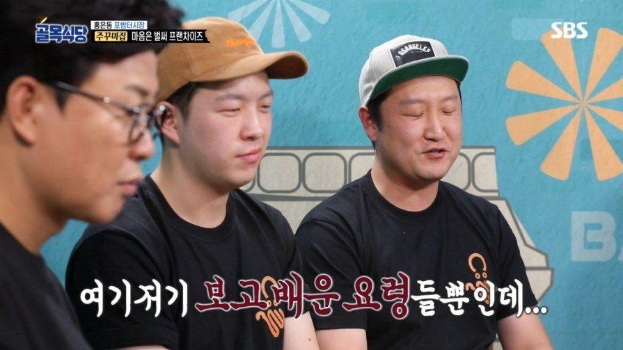 [골목식당] 위생상태 엉망인 쭈꾸미집 | 인스티즈