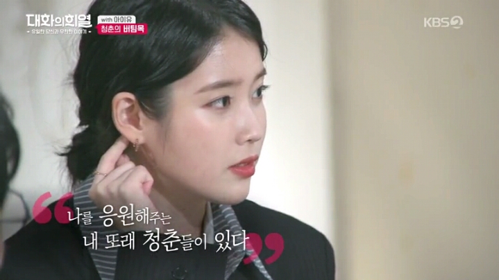 [대화의희열] 기부천사 아이유 | 인스티즈