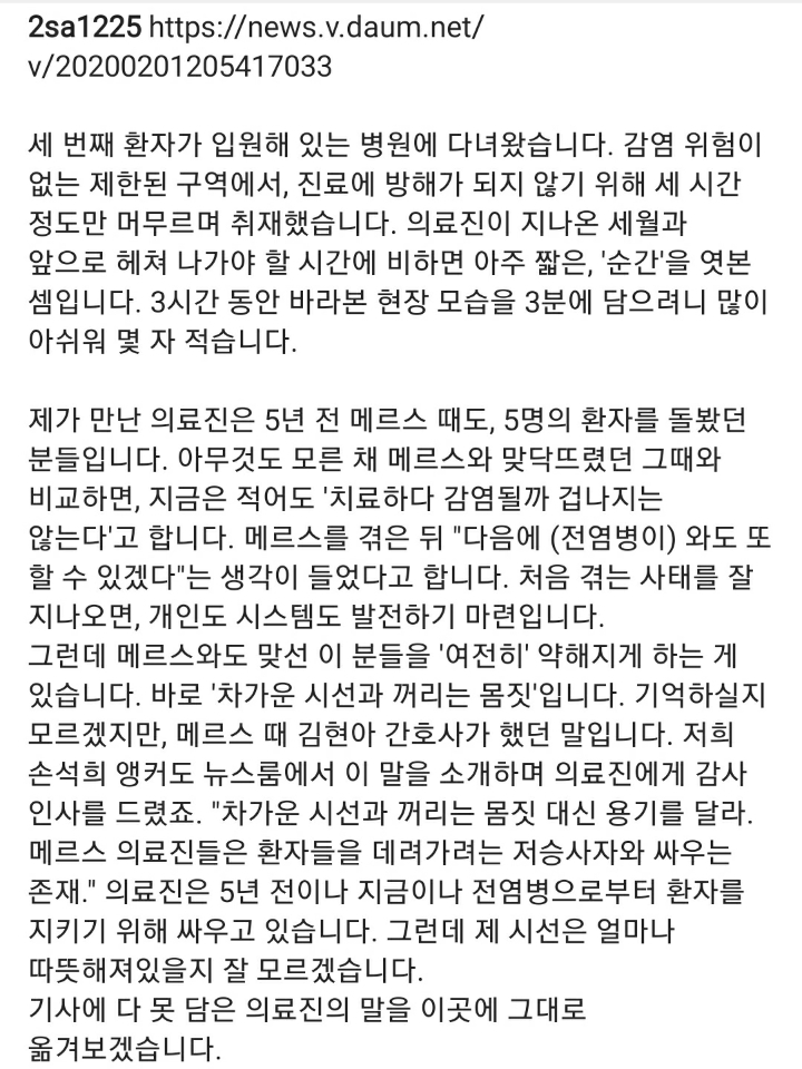 한민용 jtbc앵커가 전하는 코로나바이러스와 사투를 벌이는 의료진들의 말.jpg | 인스티즈