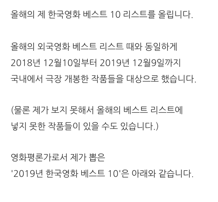 이동진 평론가의 2019년 한국영화 베스트10 | 인스티즈