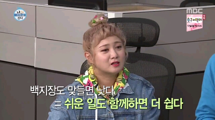 [나혼자산다] 한 바퀴를 못 도는 속담 릴레이 | 인스티즈