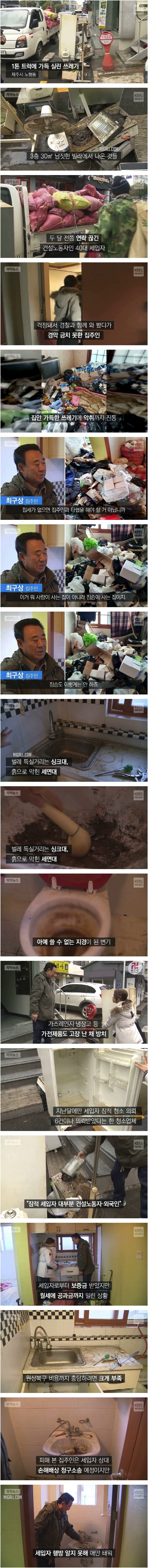 집을 쓰레기장으로 만들고 잠적한 세입자.jpg | 인스티즈