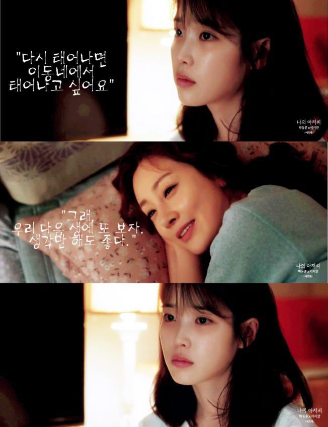 평범한 대사와 엔딩임에도 역대급 명품 힐링 드라마 | 인스티즈