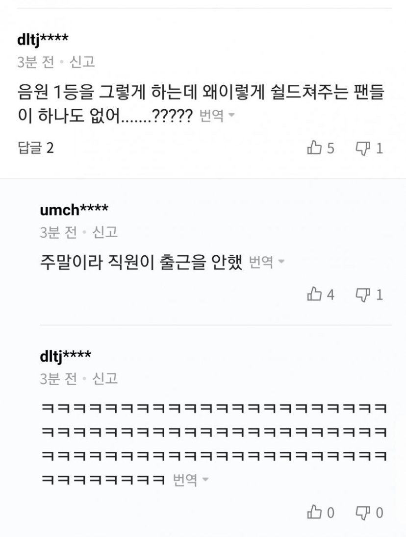음원 1등을 그렇게 하는데 왜이렇게 쉴드쳐주는 팬들이 하나도 없어.......????? | 인스티즈