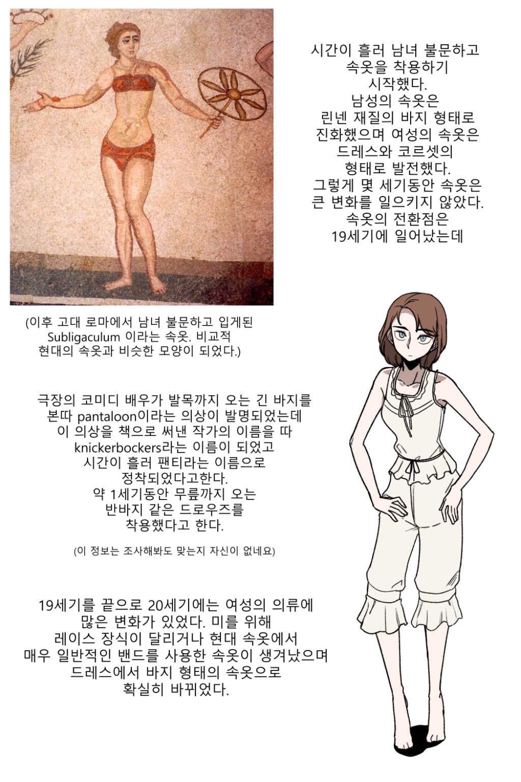 속옷에 대해 알아보는 만화.jpg | 인스티즈