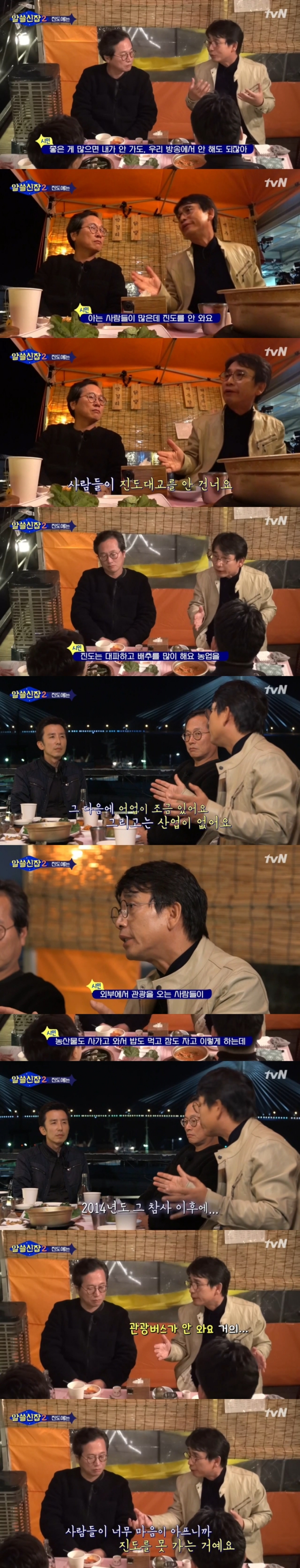 유시민 작가가 알쓸신잡에서 진도를 소개한 이유 | 인스티즈