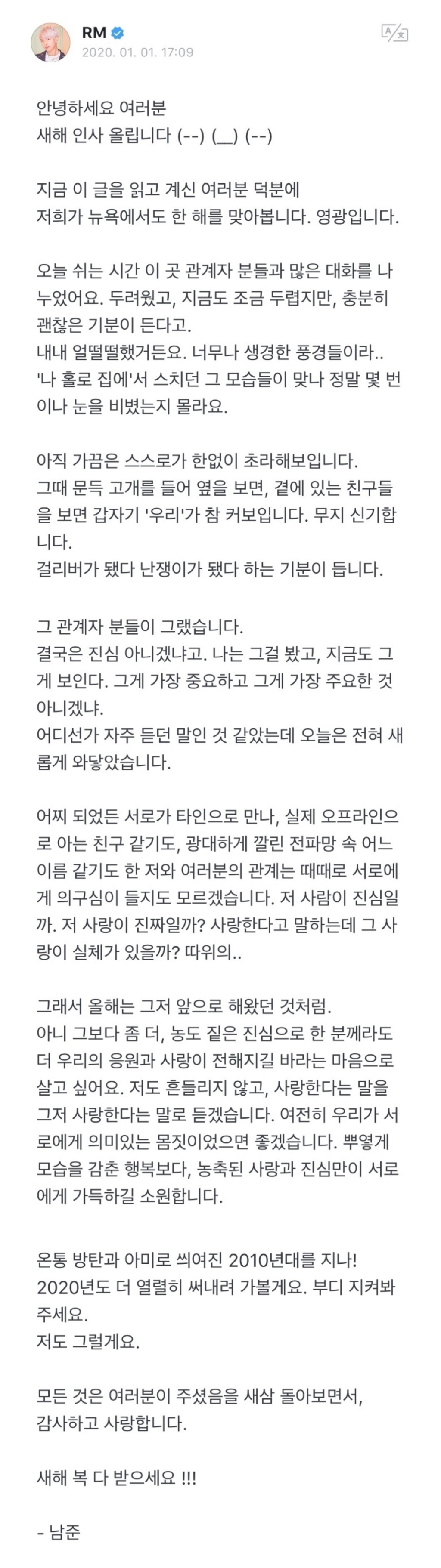 방탄소년단 리더 RM의 새해인사 | 인스티즈