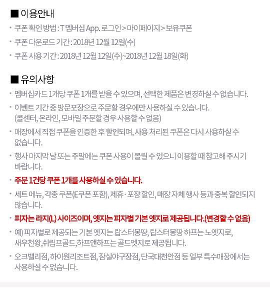 오늘자 SKT T멤버십 미스터피자 방문포장50%할인정보 | 인스티즈