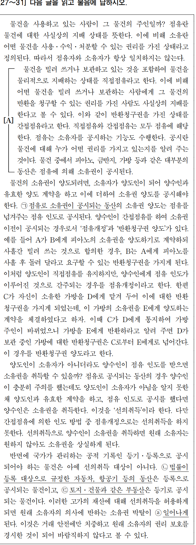 2020학년도 9월모의고사 국어 최고난도 문제 | 인스티즈