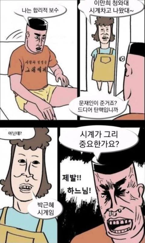 신천지 교주 이만희 청와대 시계 차고 기자회견.jpg | 인스티즈