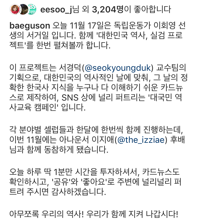 독립운동가 후손 배모씨 인스타 | 인스티즈
