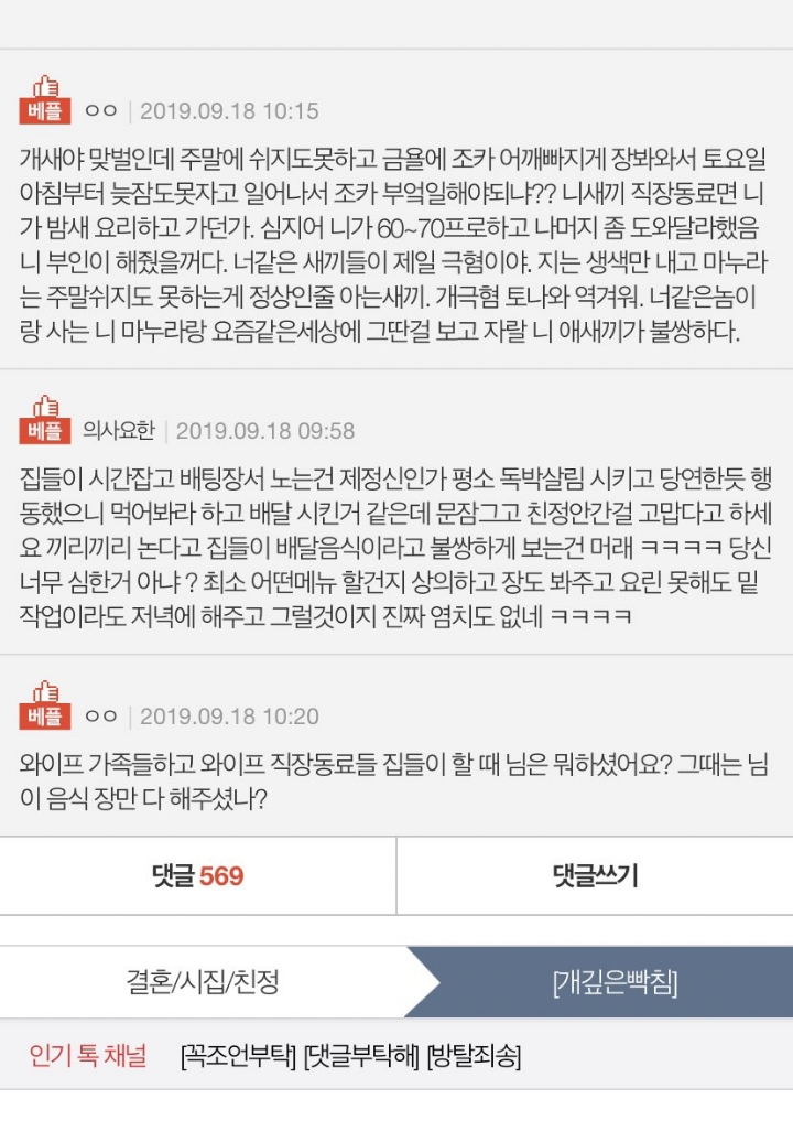 집들이에 배달음식시킨 아내 창피해하는 남편 | 인스티즈