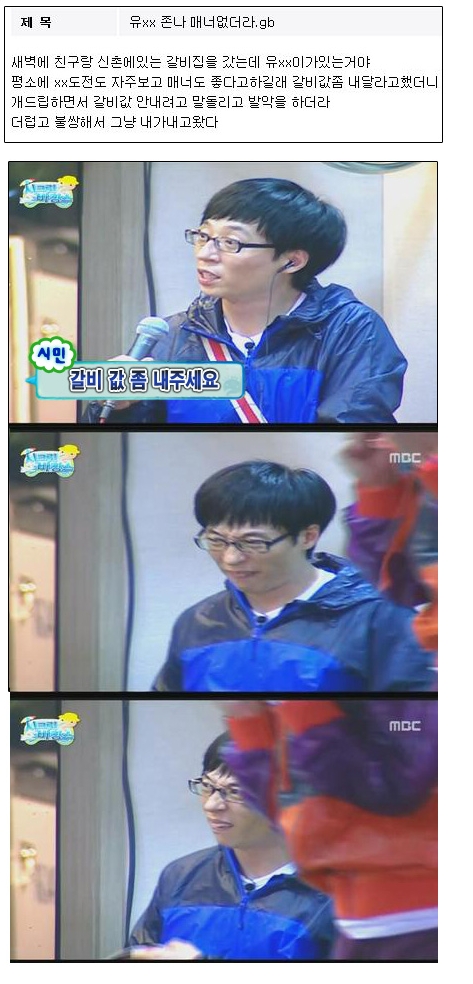 매너없는 유재석.jpg | 인스티즈