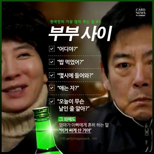 한국인이 가장 많이하는말 | 인스티즈